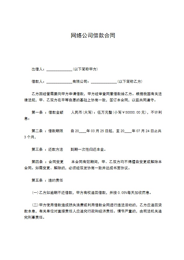 网络公司借款合同