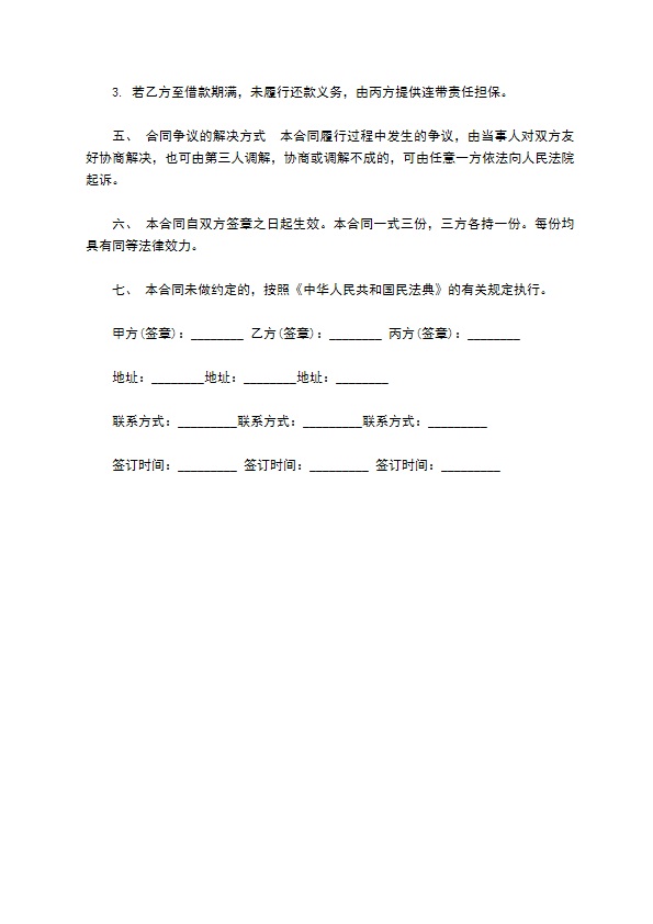 网络科技公司借款合同书