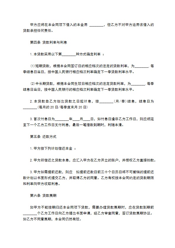 自媒体公司借贷协议