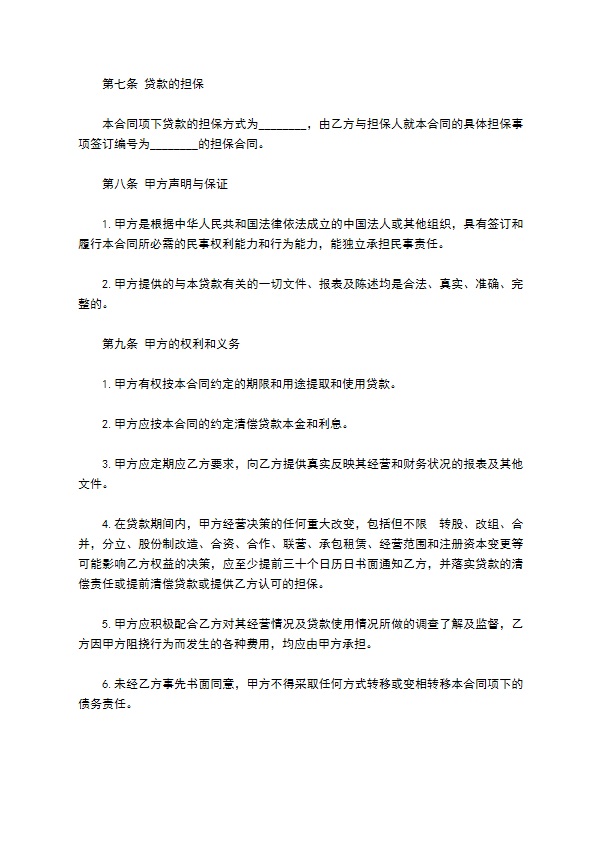 自媒体公司借贷协议