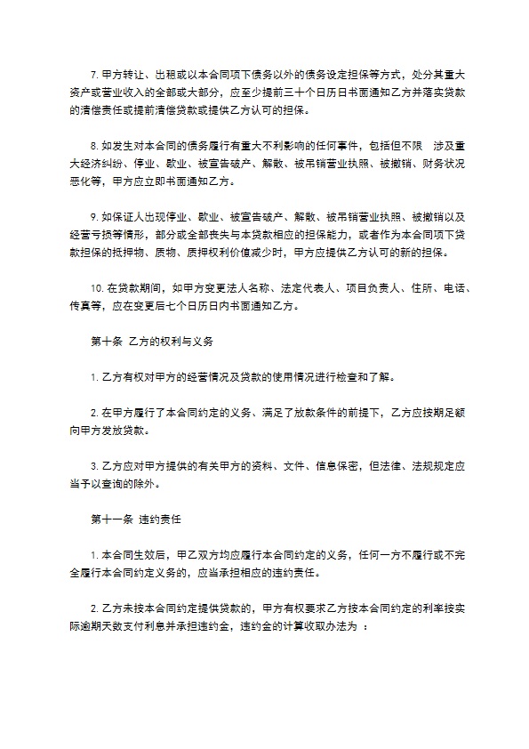 自媒体公司借贷协议