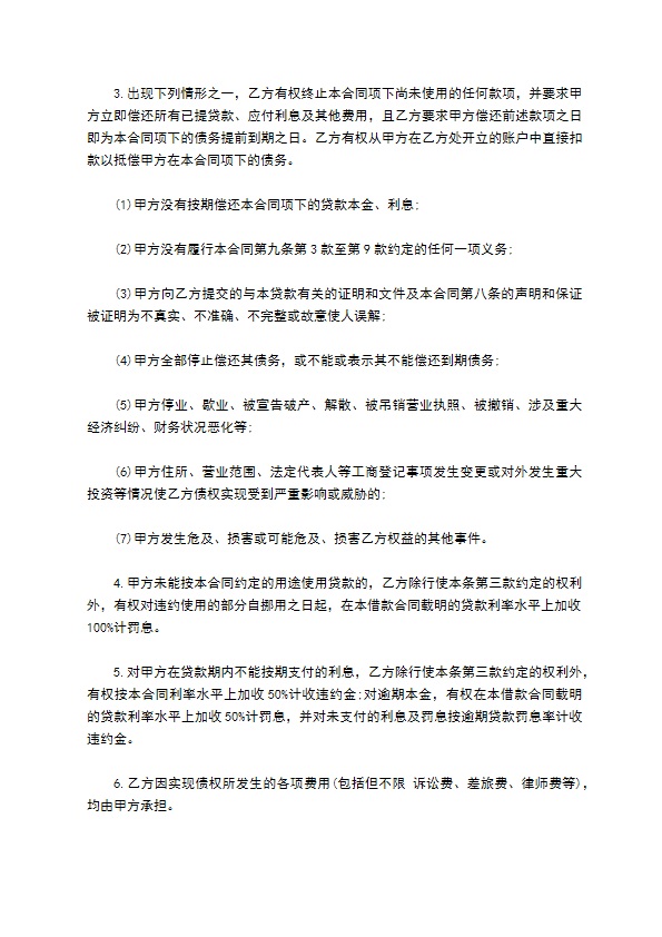 自媒体公司借贷协议