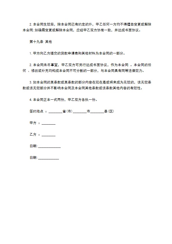 自媒体公司借贷协议