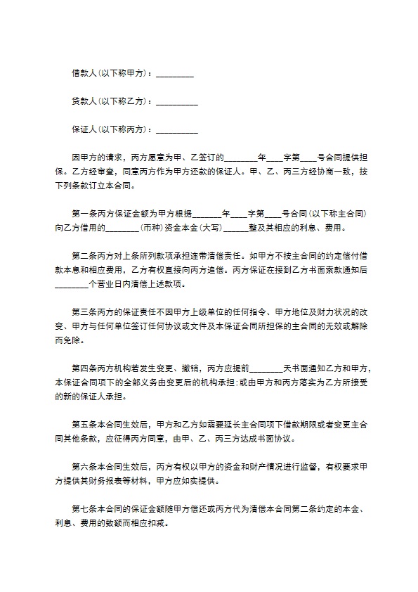 金融企业主抵押担保借款合同813