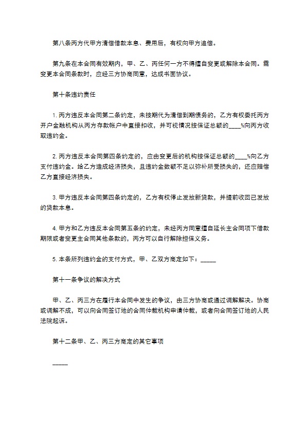 金融企业主抵押担保借款合同813