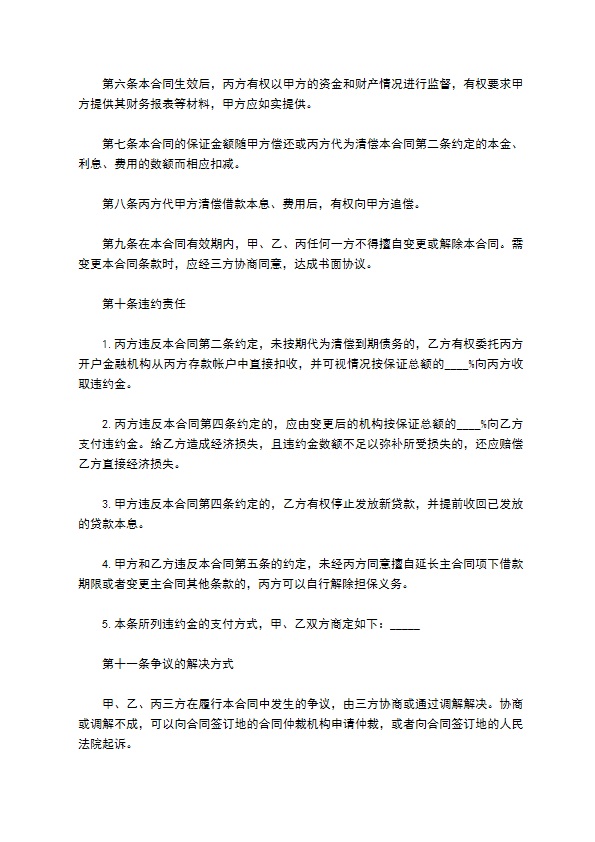 金融企业主抵押担保借款合同