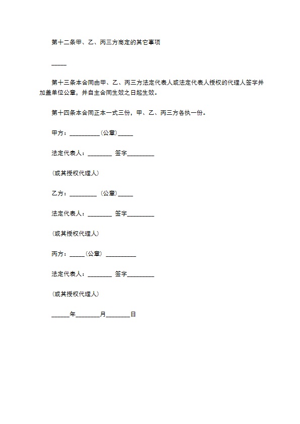 金融企业主抵押担保借款合同