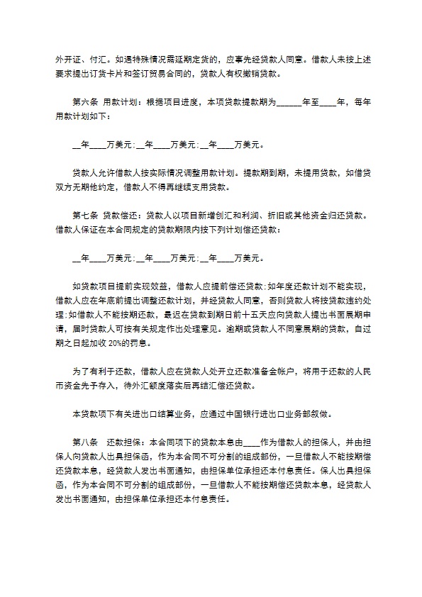 长期外汇贷款协议书