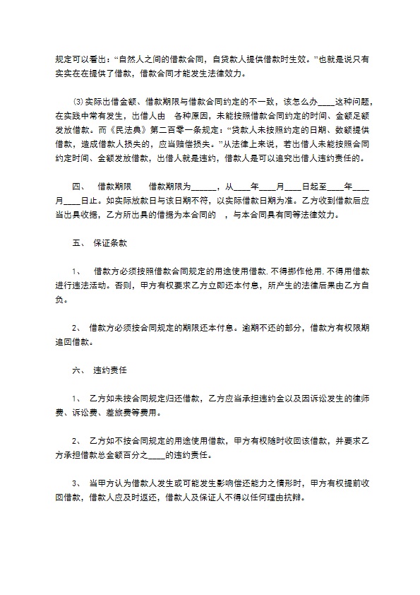 非金融类公司借款合同