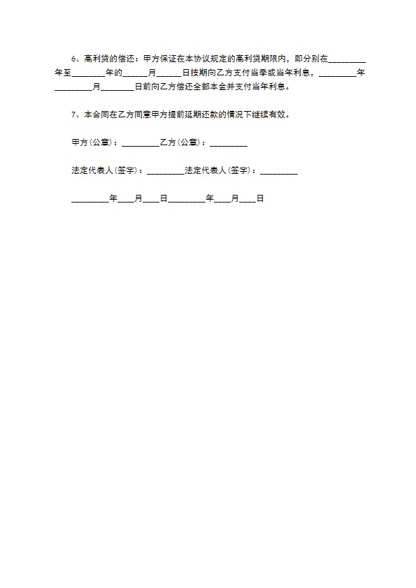 高利贷贷款合同(经营资金)
