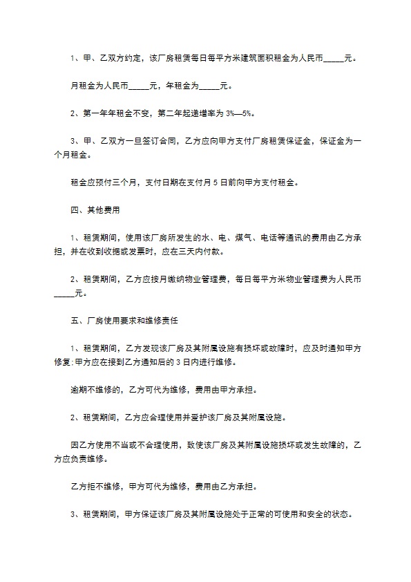 2022公司厂房租赁合同