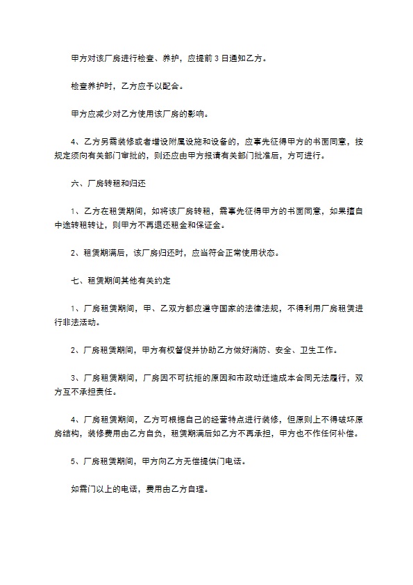 2022公司厂房租赁合同