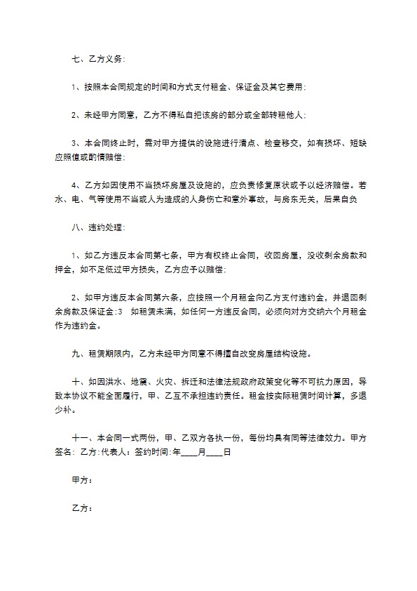 个人对公司租房合同书