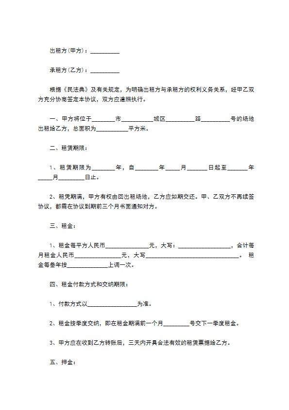 二手车经营场地租赁合同