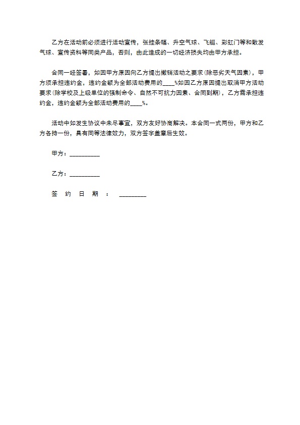 产品促销活动场地租赁合同