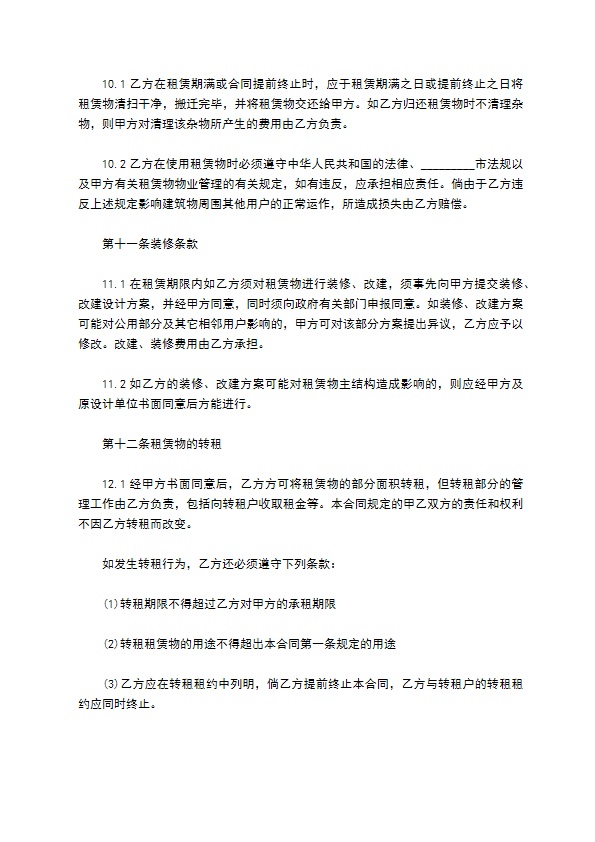 仓库厂房长期出租合同书