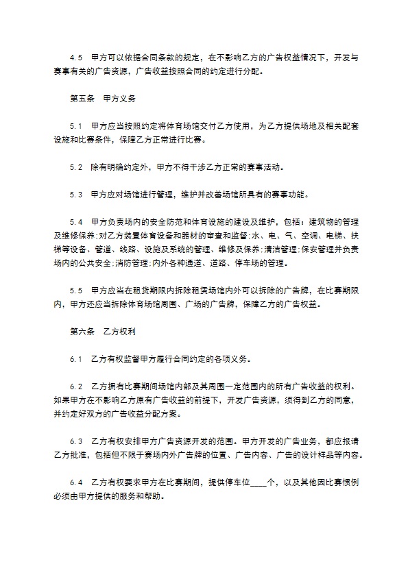 体育场馆租赁使用合同书 体育场馆租赁使用合同书