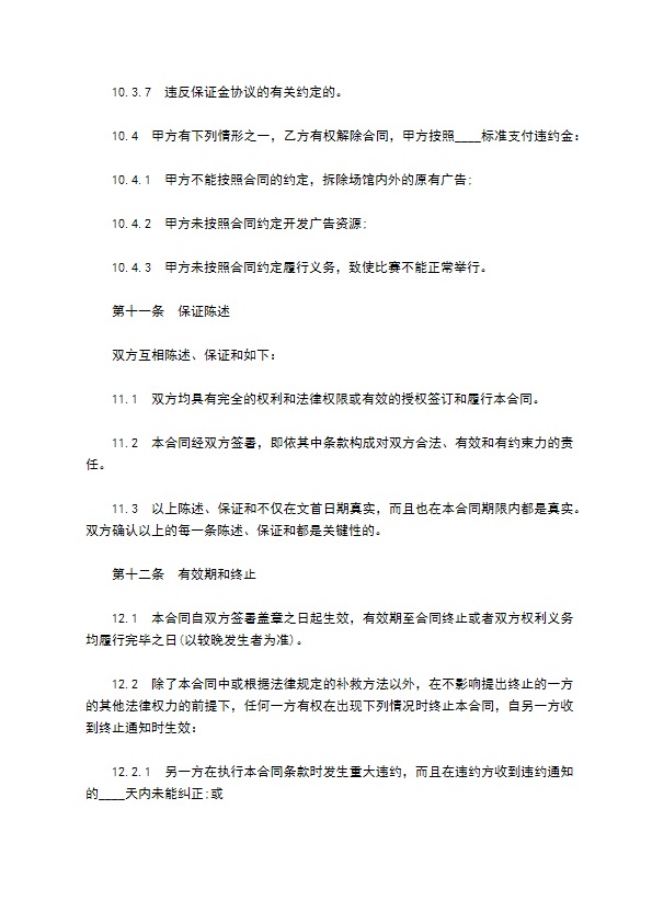 体育场馆租赁使用合同书 体育场馆租赁使用合同书