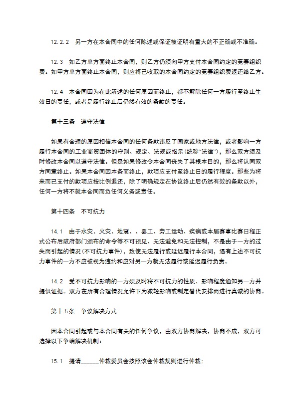 体育场馆租赁使用合同书 体育场馆租赁使用合同书
