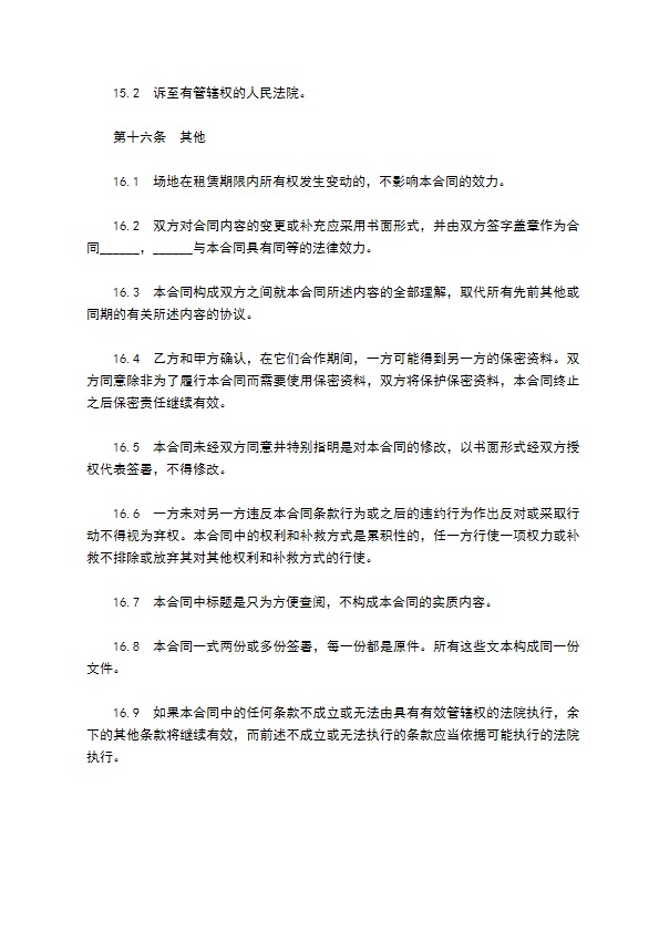 体育场馆租赁使用合同书 体育场馆租赁使用合同书