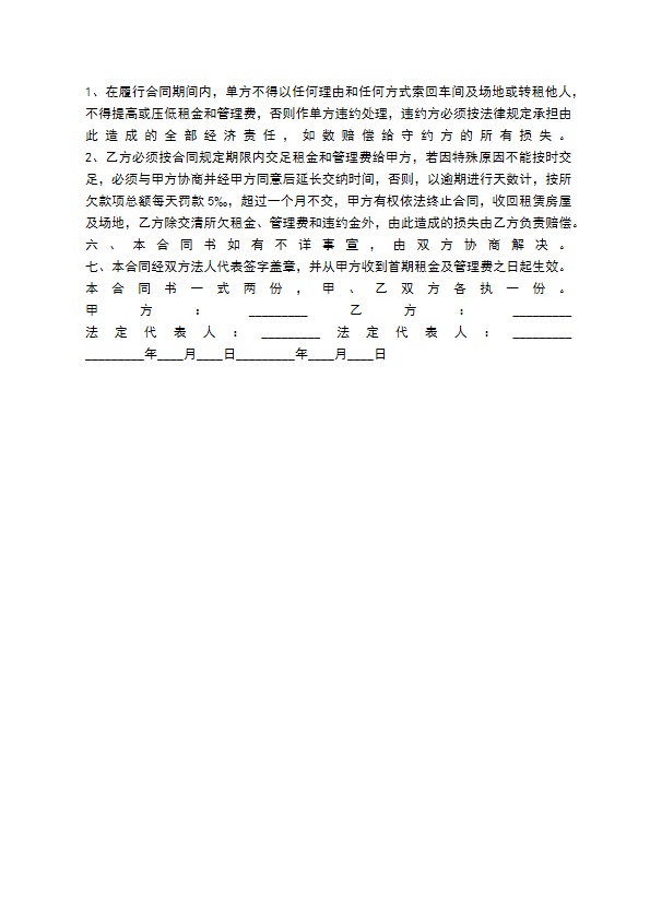 修理车间场地租赁合同