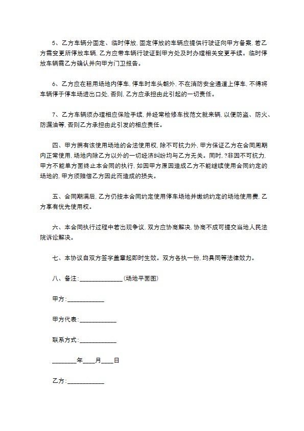 停车场地租赁使用合同 停车场地租赁使用合同