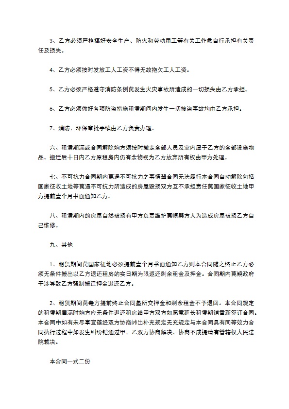 公司办公楼房间出租协议书
