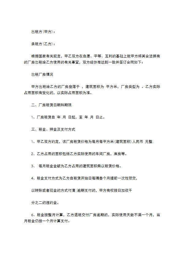 公司占用厂房租赁合同