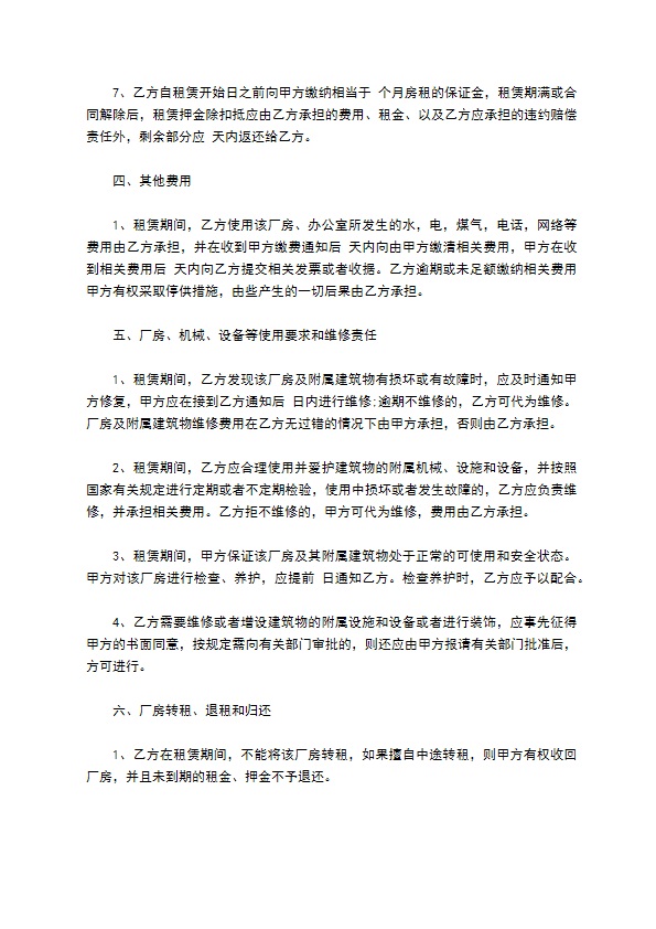 公司占用厂房租赁合同