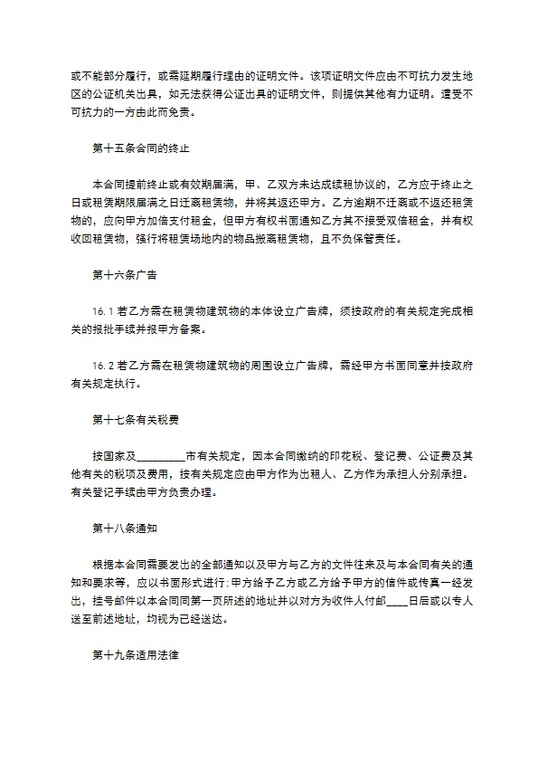 公司厂房和设备租赁合同