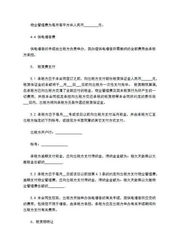 公司厂房租赁合同书样书二