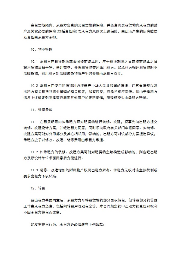 公司厂房租赁合同书样书二