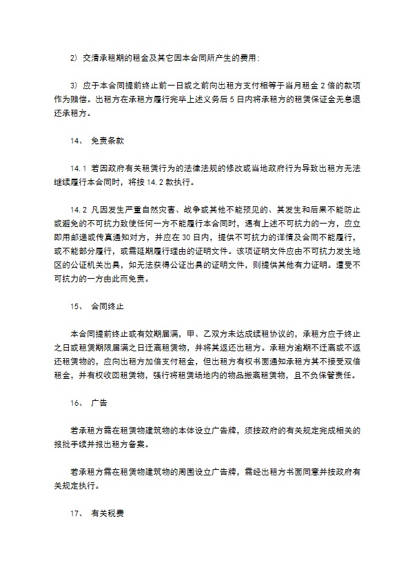 公司厂房租赁合同书样书二