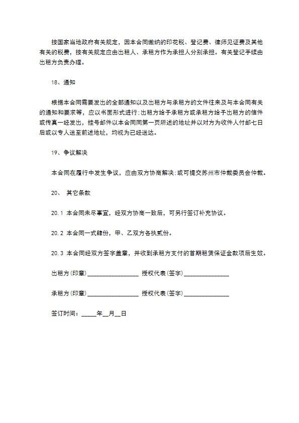 公司厂房租赁合同书样书二