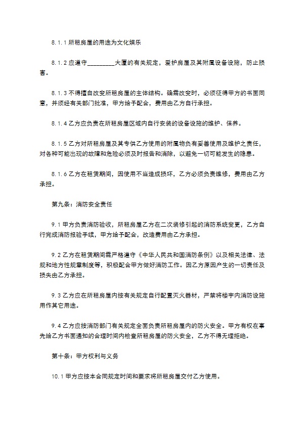 公司商业用房租赁合同