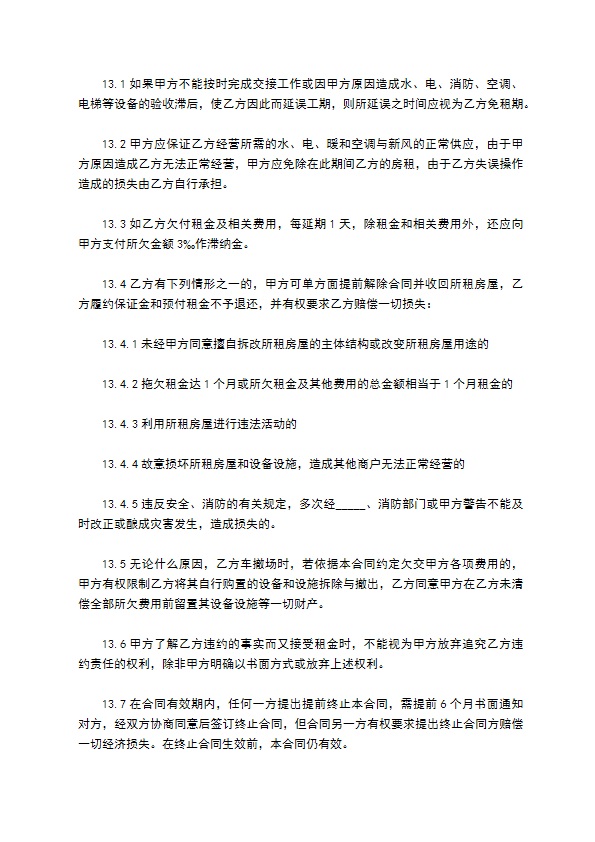 公司商业用房租赁合同