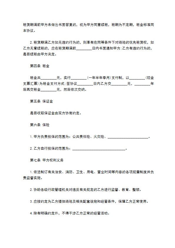 公司场地短期租赁合同 公司场地短期租赁合同
