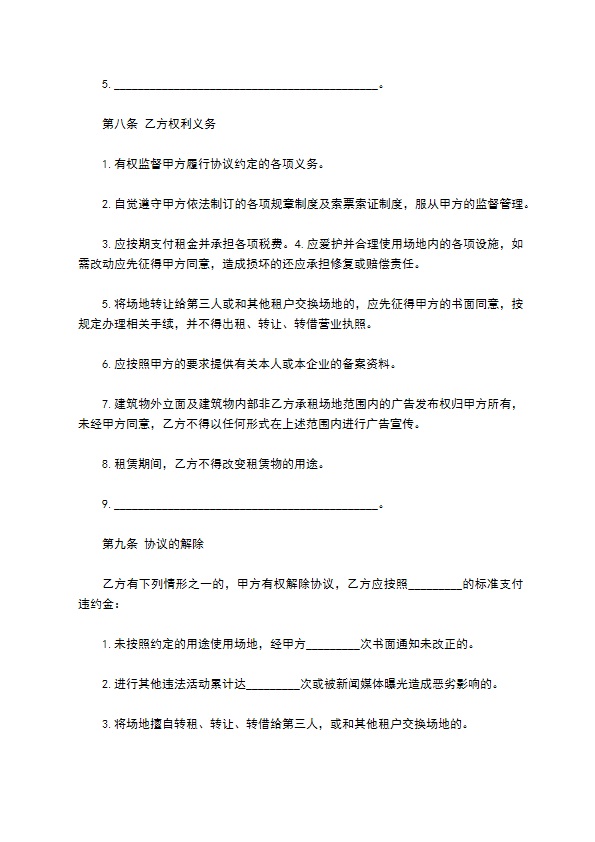 公司场地短期租赁合同 公司场地短期租赁合同