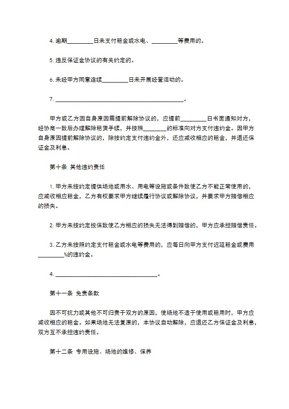 公司场地短期租赁合同 公司场地短期租赁合同