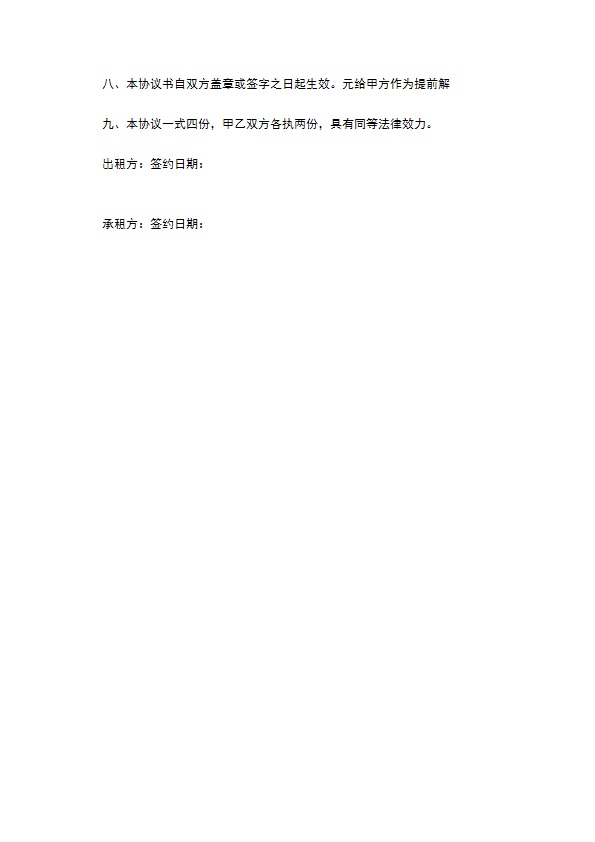 公司宿舍房屋租赁合同 公司宿舍房屋租赁合同