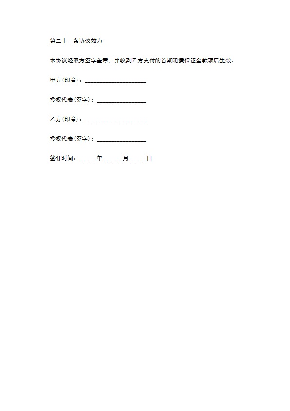 公司所有厂房出租合同