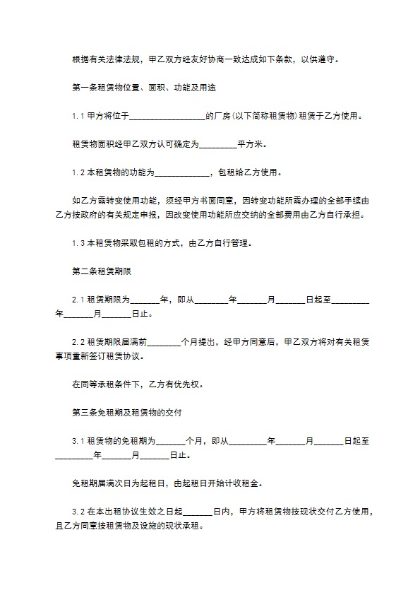 公司所有厂房出租合同