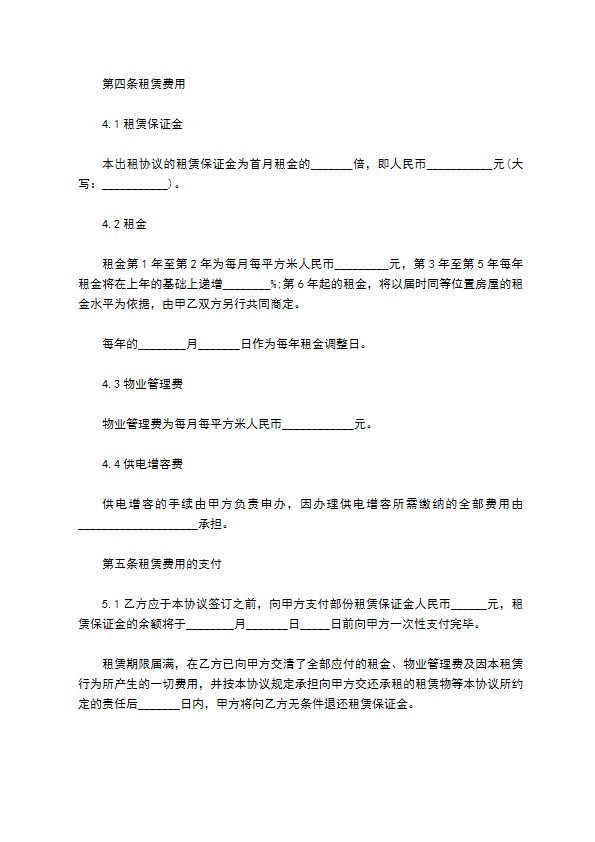 公司所有厂房出租合同