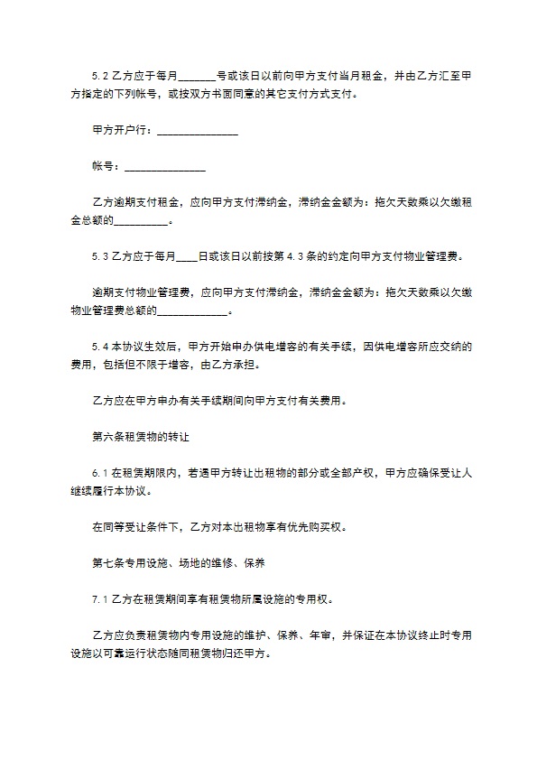 公司所有厂房出租合同