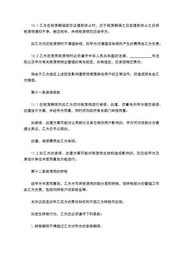 公司所有厂房出租合同