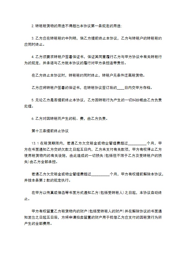 公司所有厂房出租合同