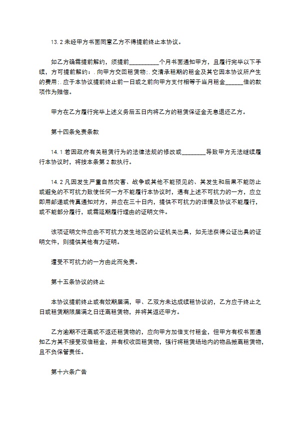 公司所有厂房出租合同