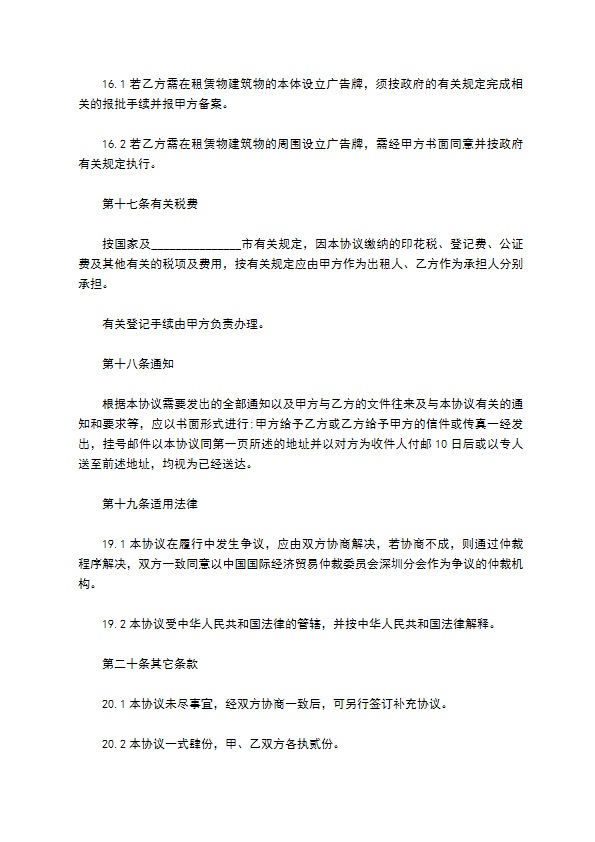 公司所有厂房出租合同
