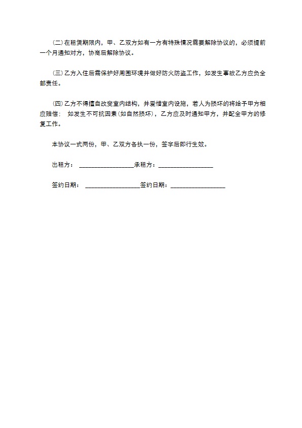 公司无偿房租合同