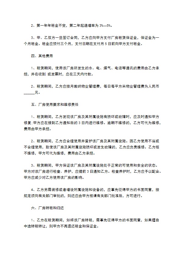 公司的厂房租赁合同